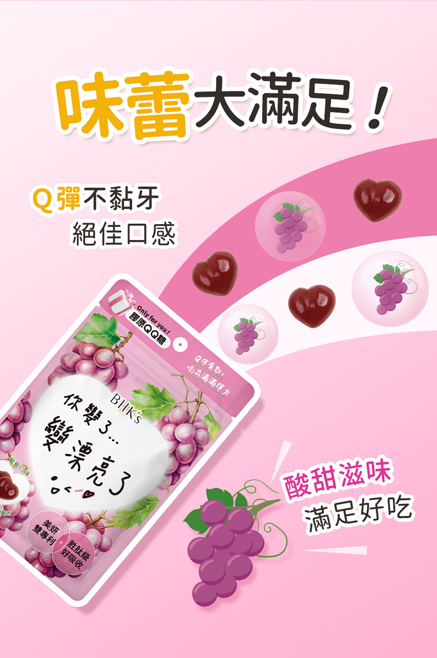 無糖軟糖推薦，葡萄風味，大人小孩都愛吃