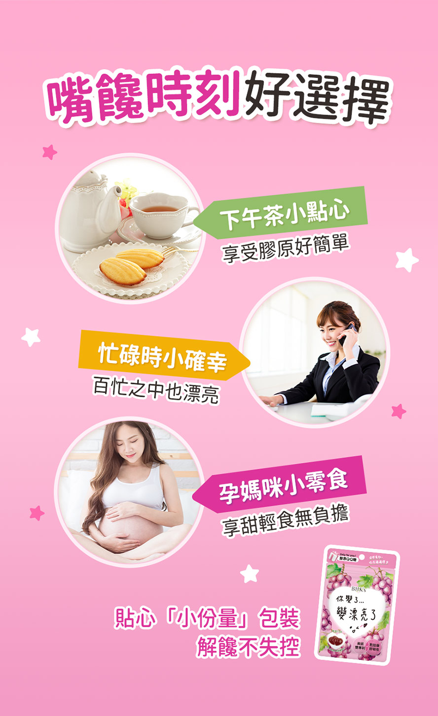 BHKs膠原軟糖要吃多少？嘴饞就吃無負擔