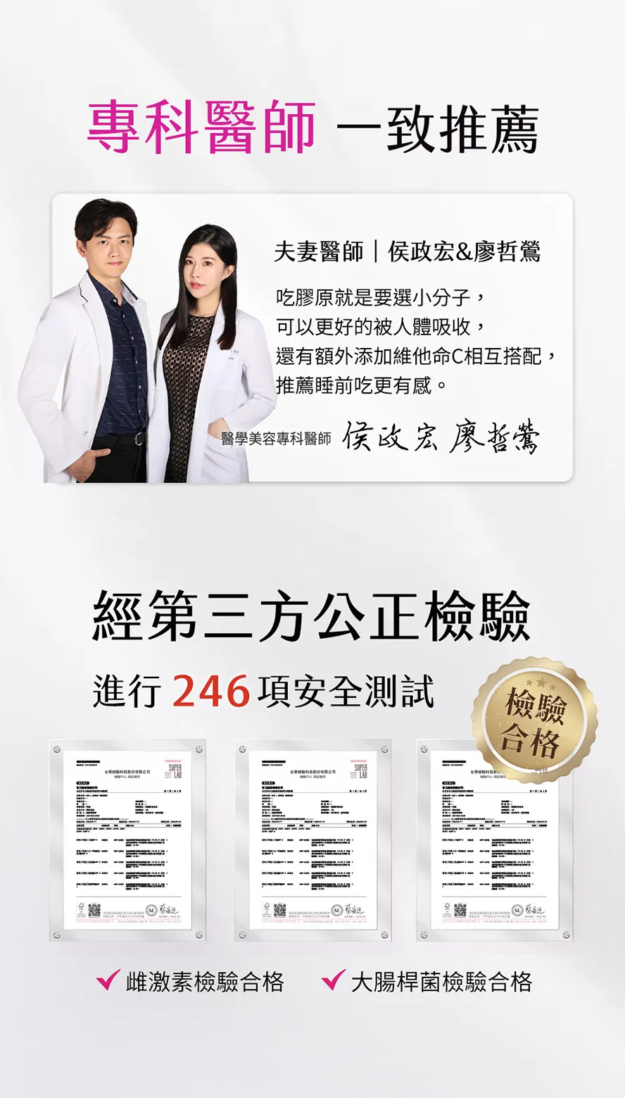 醫師都吃BHKs膠原蛋白