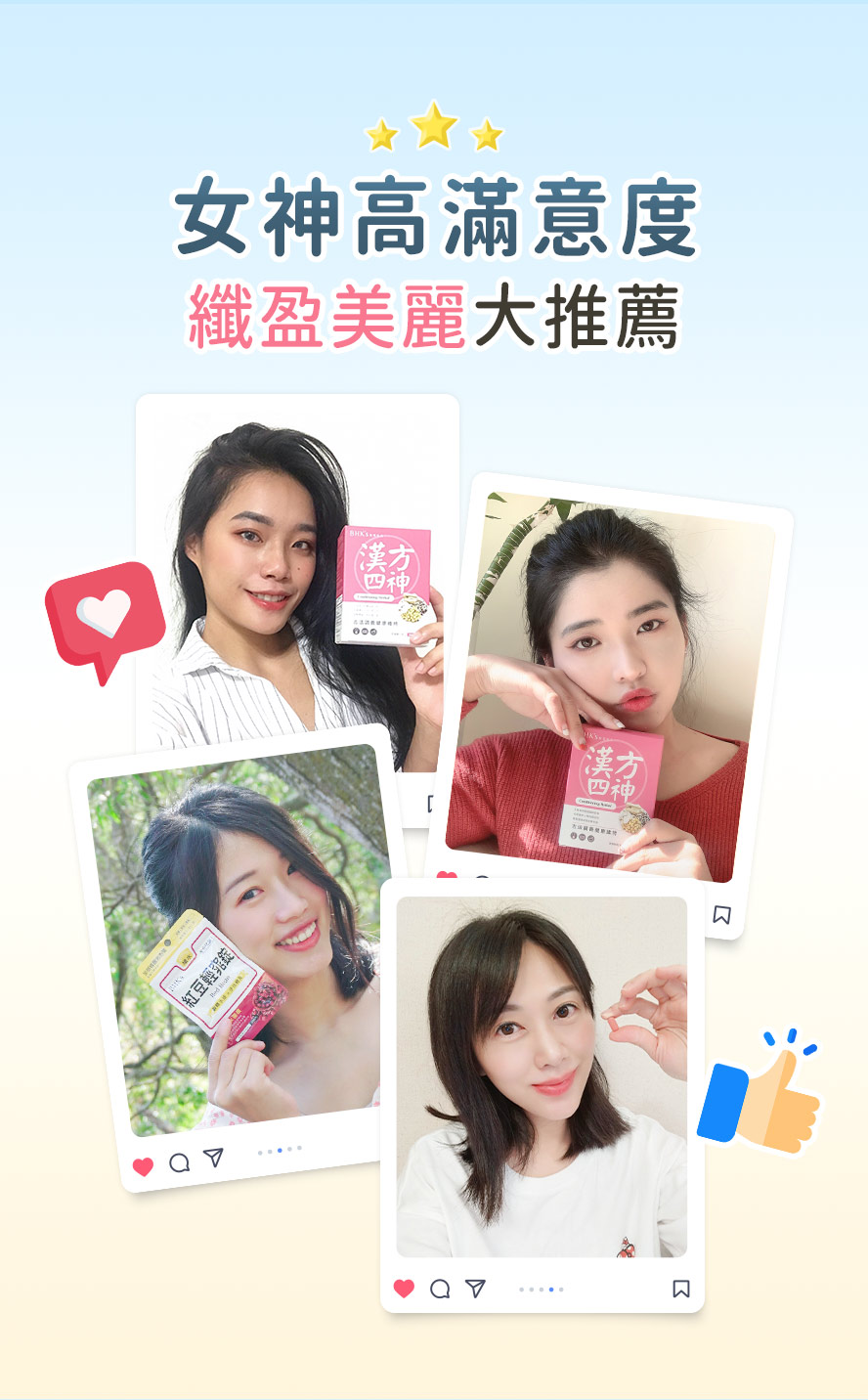 BHK四神、紅豆有用嗎?消費者滿意度。