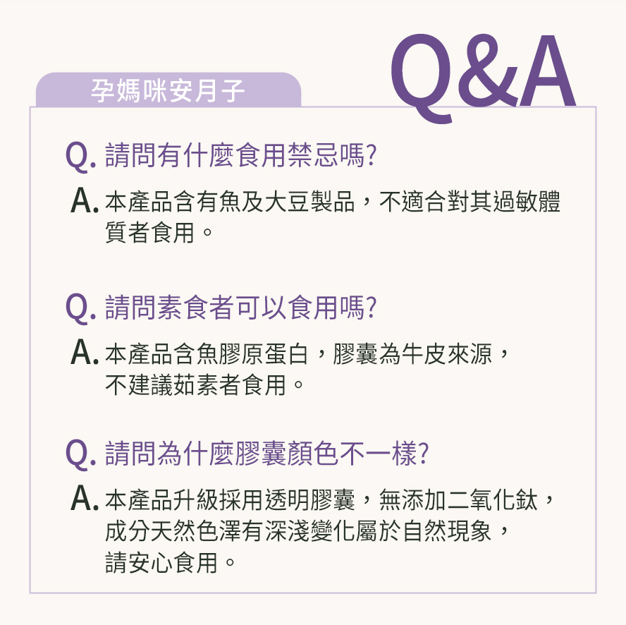 BHKs孕媽咪安月子問與答，生產完即可開始補充，連續食用60天有助於產後調理、改善體質。