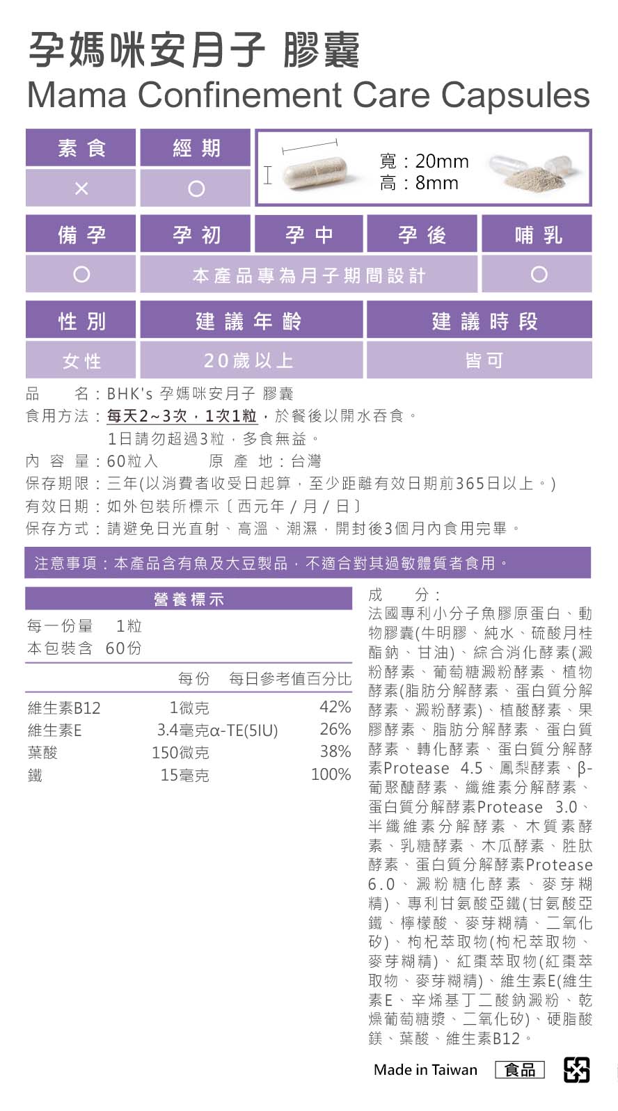 BHK’s孕媽咪安月子通過安全檢驗合格，不只能幫助生孩子後的健康調理，還能達到養顏美容效果。