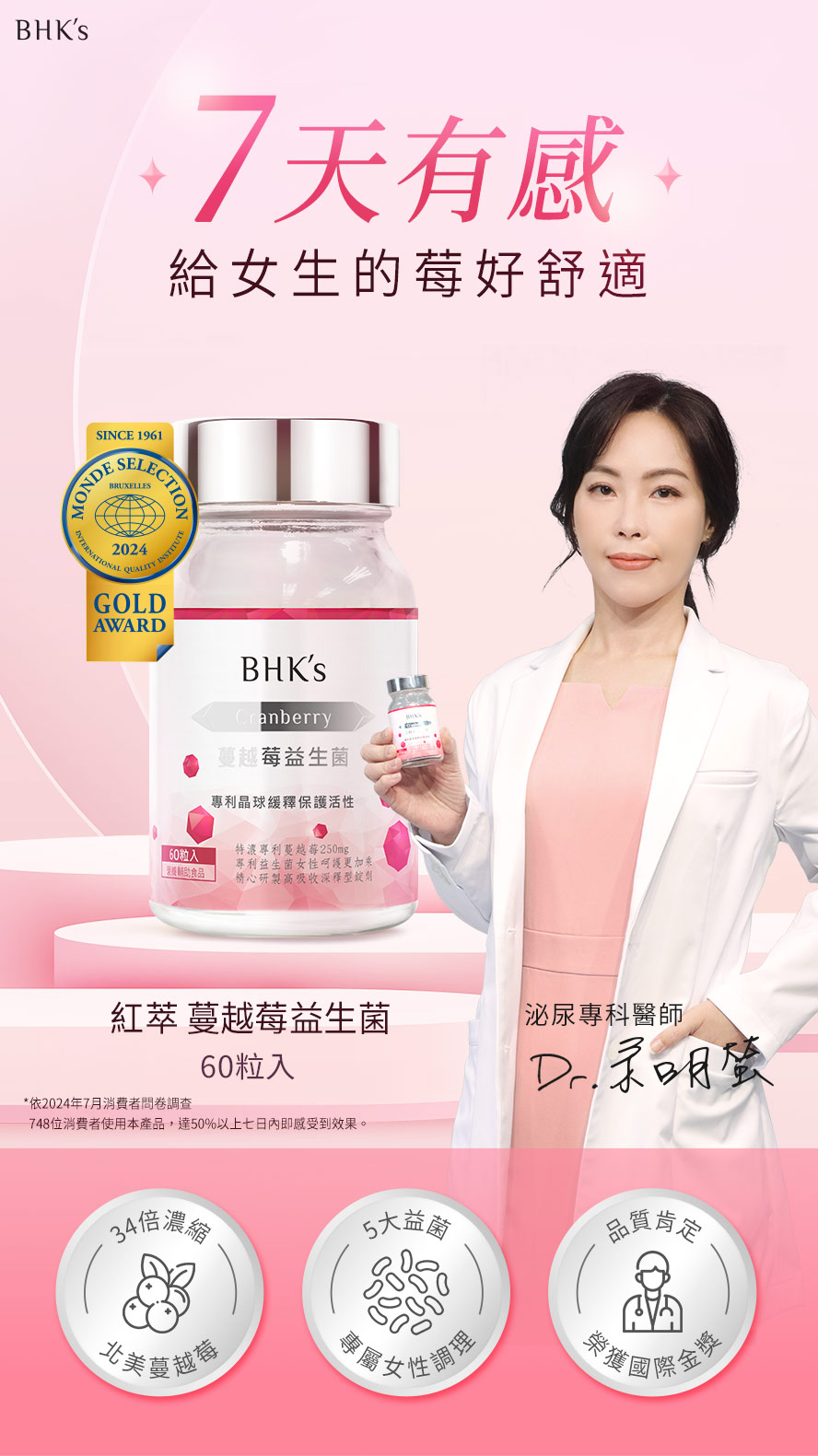 蔓越莓怎麼選，專科醫師最推薦的女性保養