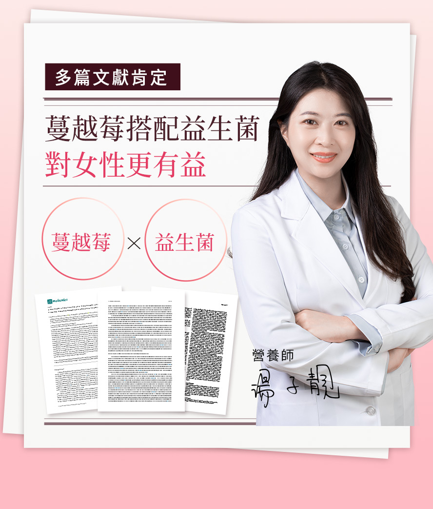 蔓越莓吃法?蔓越莓搭配益生菌效果更好