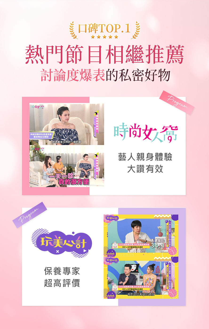 藝人、專家大力推薦的女性生理保養