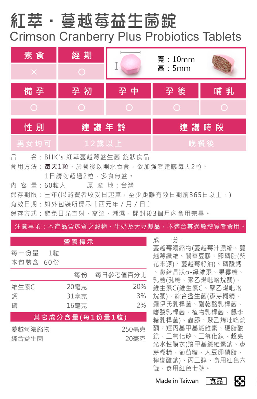 BHK紅萃蔓越莓什麼時候吃效果最好