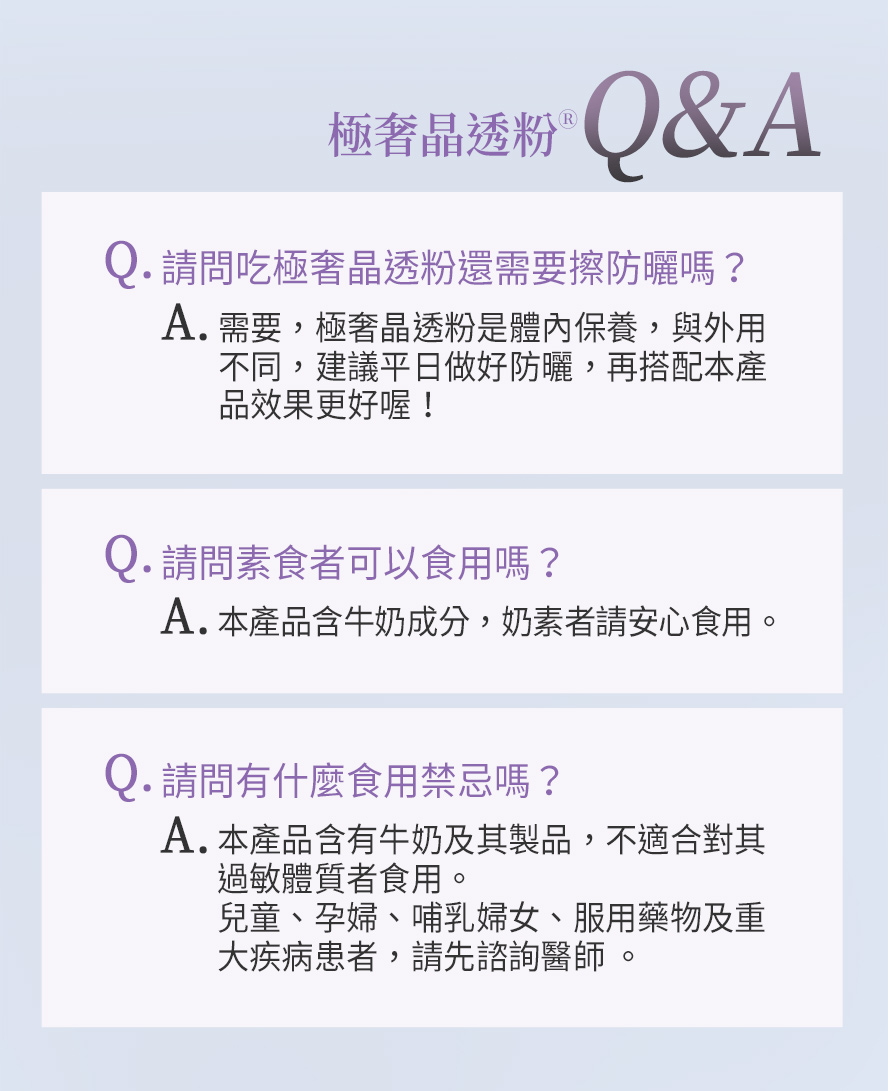 BHK's極奢晶透粉問與答，建議每天補充為白皙膚色打底，搭配防曬效果更好。