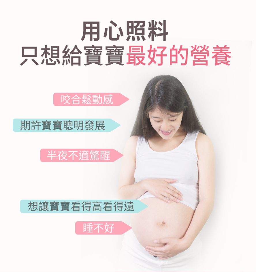 懷孕睡不好、忘東忘西可補充鈣與藻油。