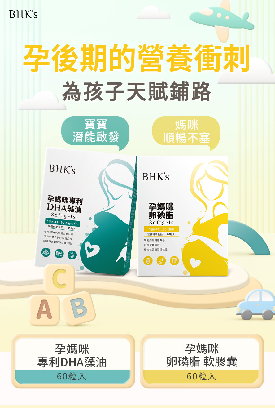 孕後期營養BHK's靈活暢乳組。