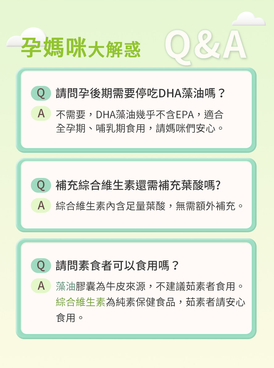 BHKs孕婦維他命與藻油問與答。