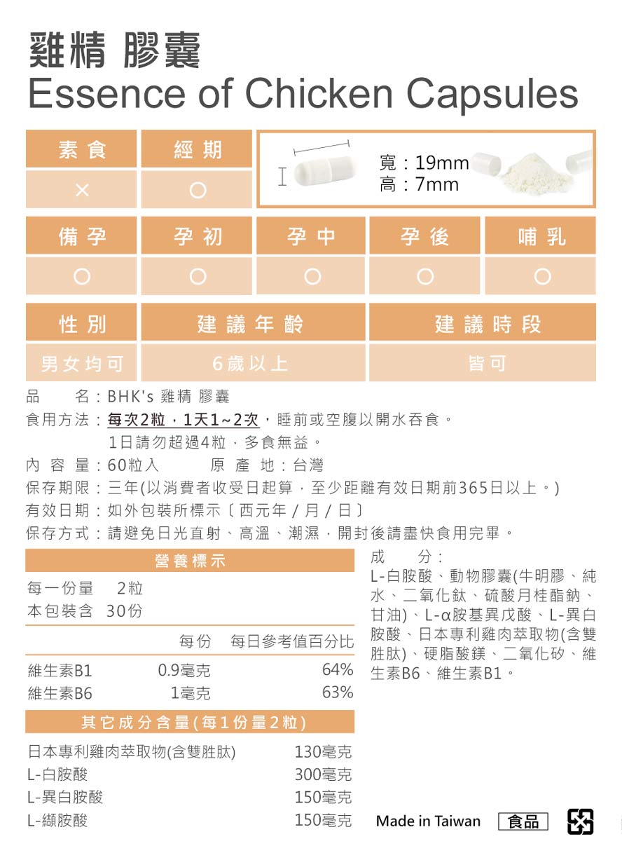 雞精膠囊成分符合國家認證，安全無疑慮，持續使用有助於滋補強身。