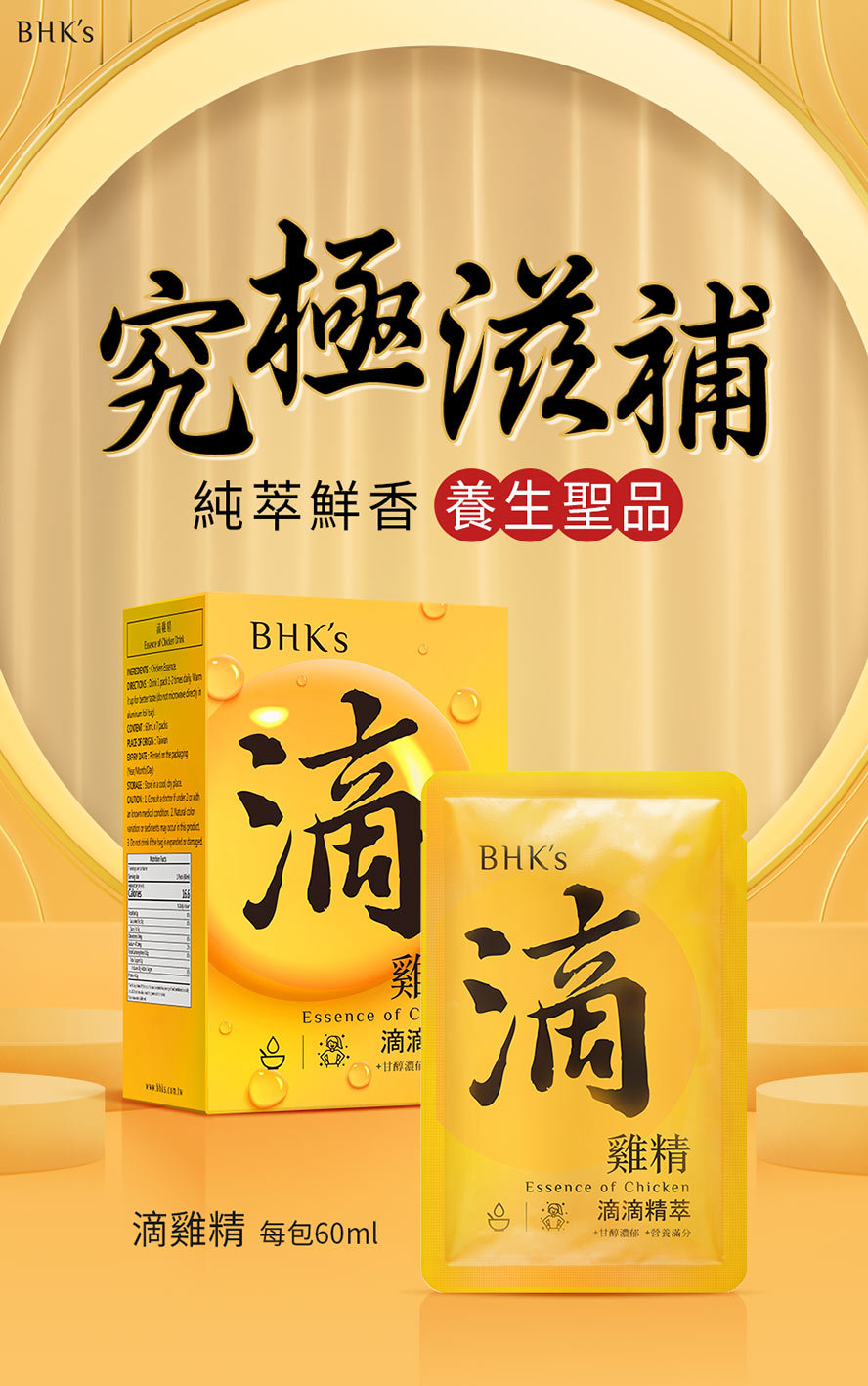 滴雞精怎麼挑?滴雞精推薦品牌BHK's。