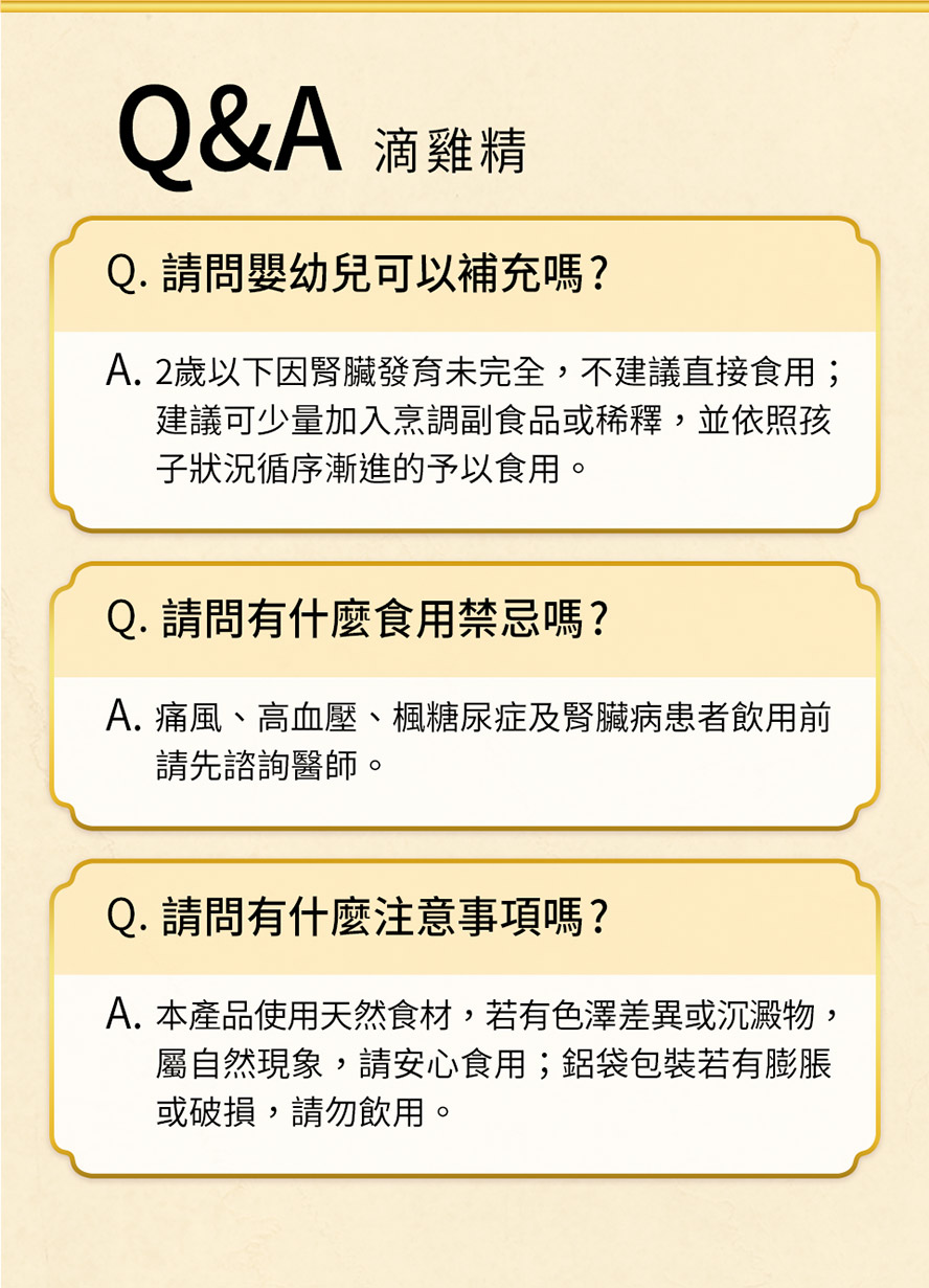 滴雞精禁忌，哪些族群不能喝?嬰兒可以喝雞精嗎?