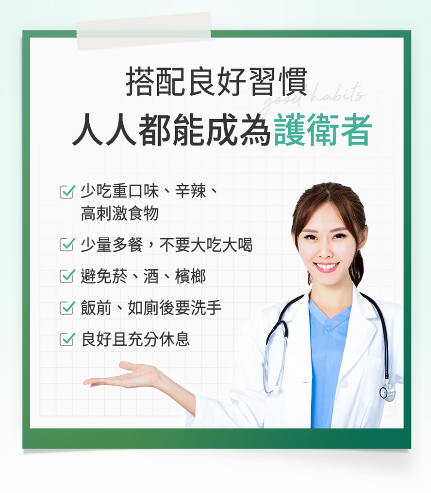 如何照顧腸胃道?專家建議少量多餐、少吃辛辣刺激食物，再搭配BHK蔬衛酵素，顧胃效果好。