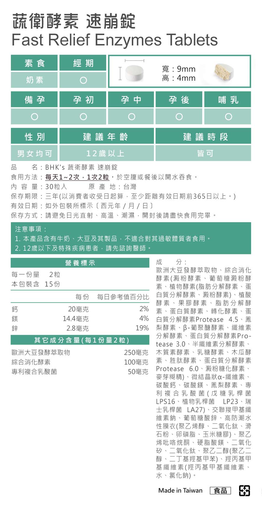 BHK蔬衛酵素不含西藥、不會造成依賴性，產品皆經安全檢驗合格，請安心食用。