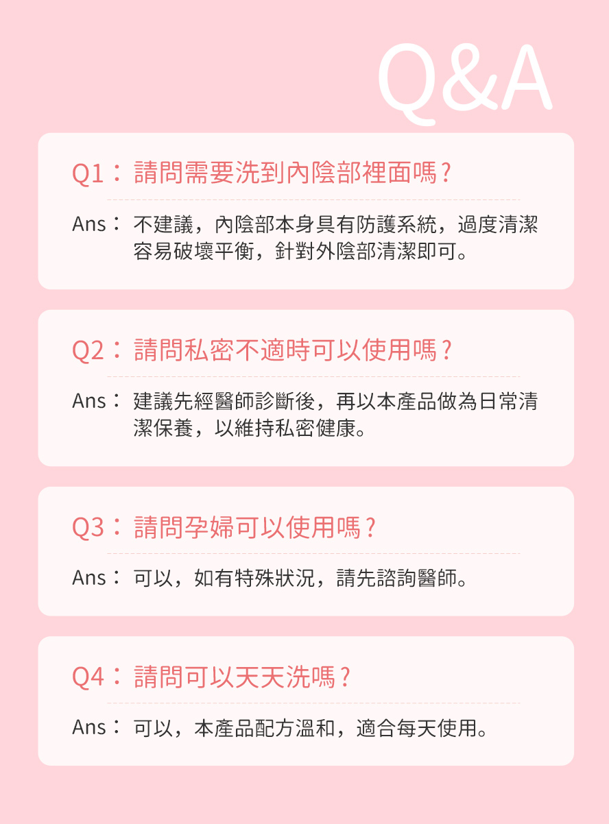BHK's私密慕斯問與答，適合外陰部的日常清潔保養，改善私密不適問題就靠它。