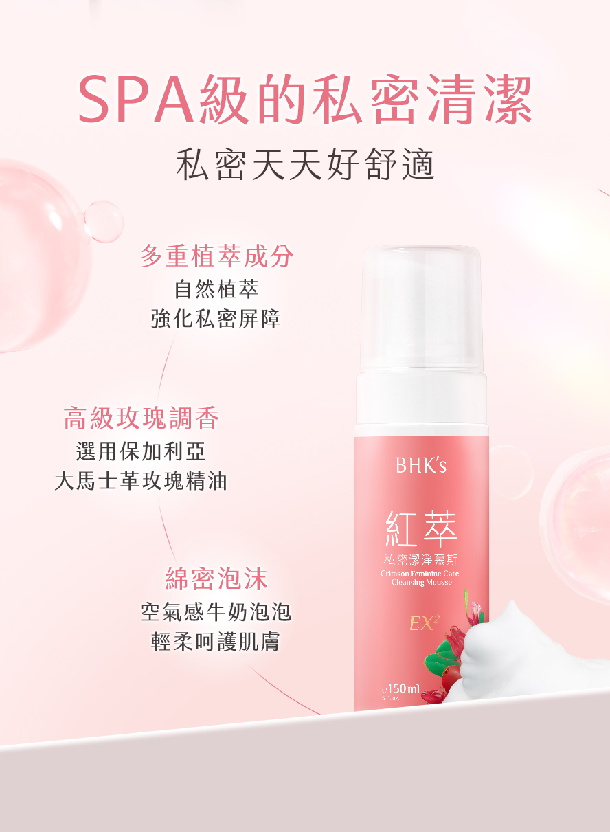 綿密泡沫親膚感受，不刺激、好沖洗、不殘留