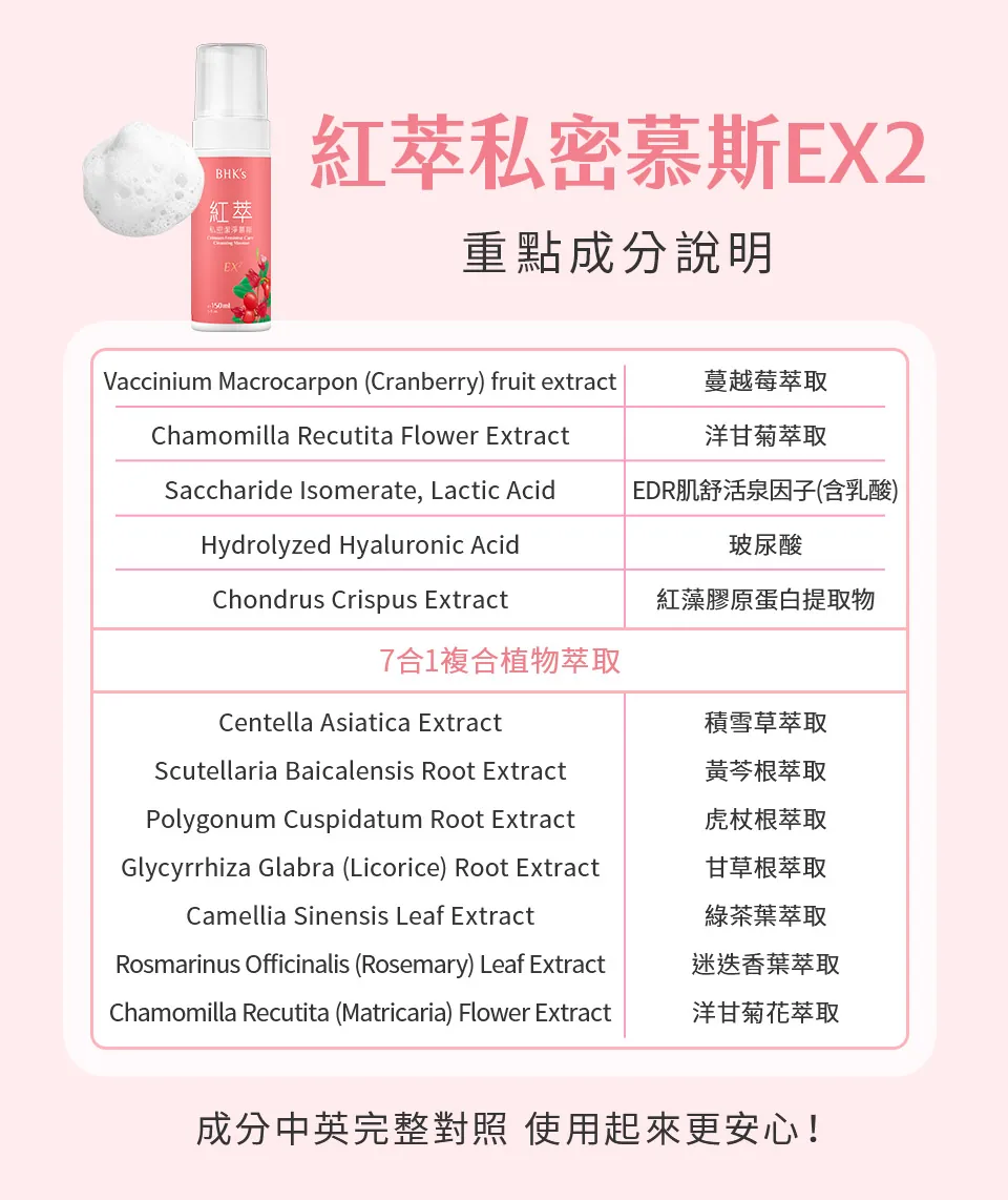 BHKs私密慕斯成分表