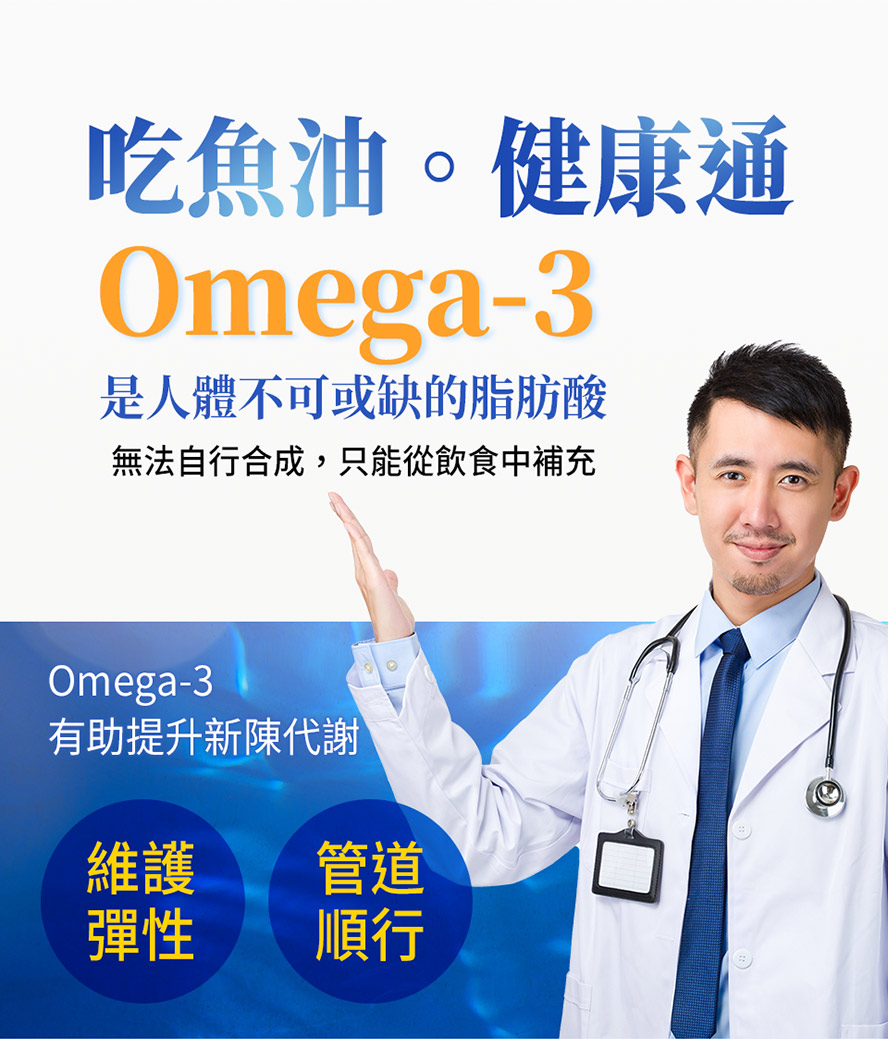 補充Omega-3的重要性。