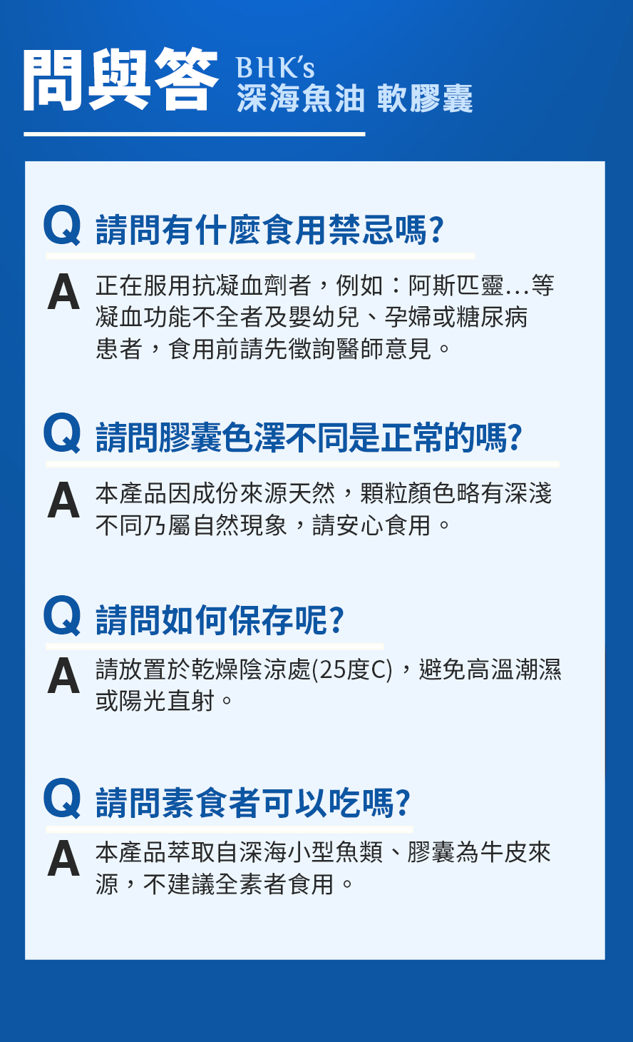 BHKs深海魚油問與答，魚油富含不飽和脂肪酸，人體無法自行合成，建議額外補充。