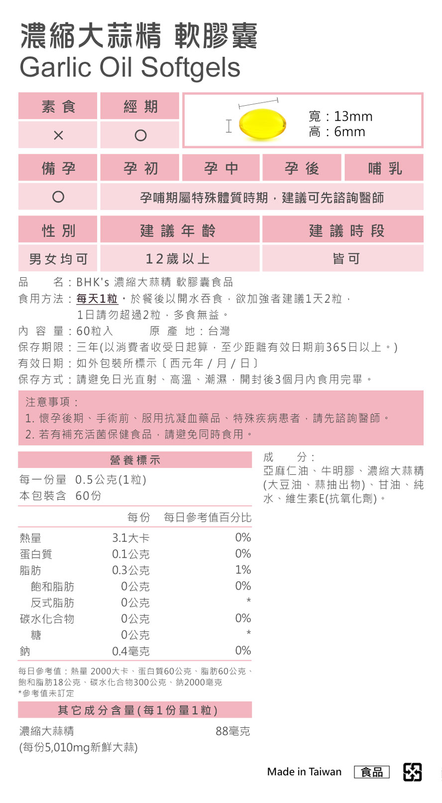 BHK大蒜精怎麼吃,什麼時候吃效果最好?