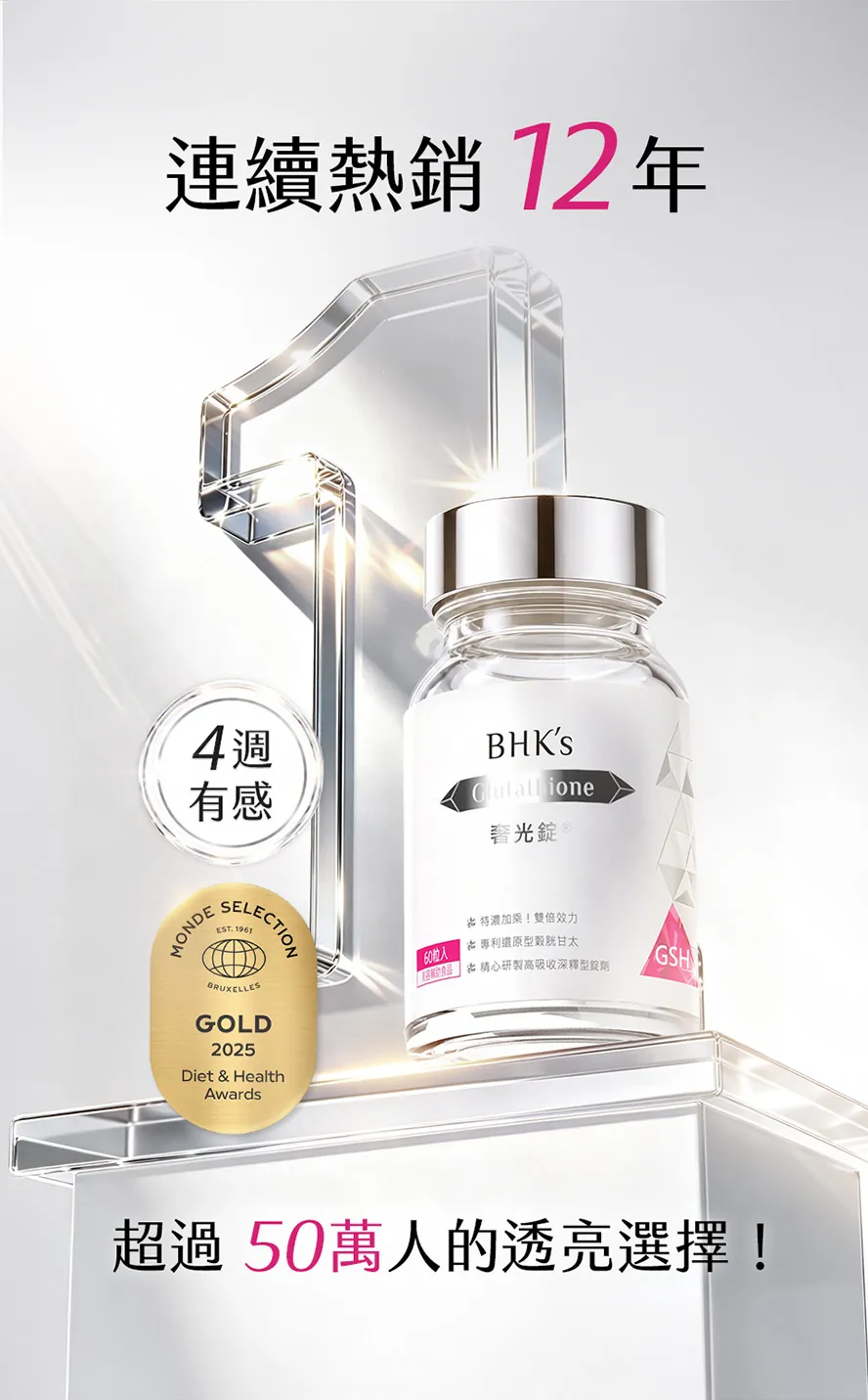 奢光錠連續熱銷12年