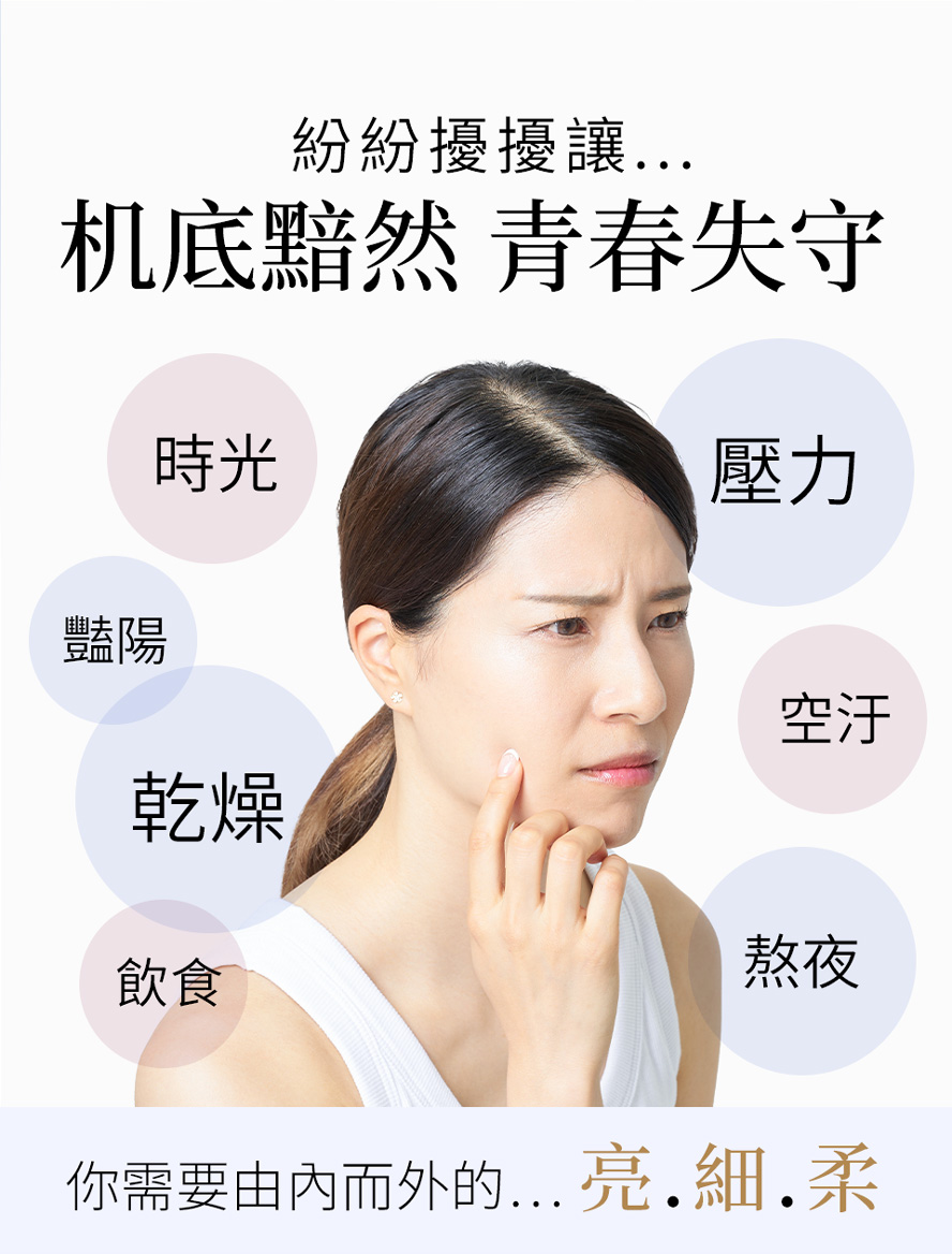 青春流逝、臉色憔悴，試試內在養顏