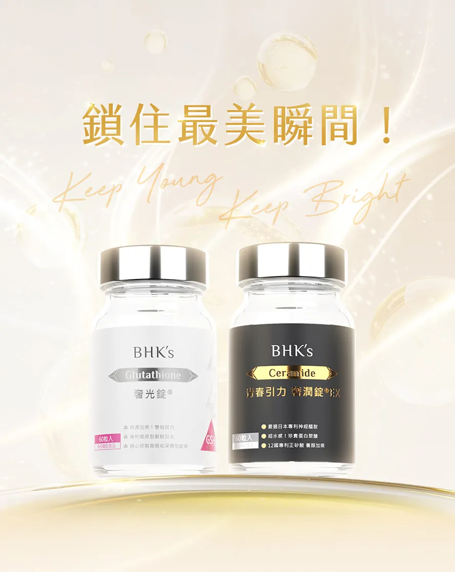 神經醯胺＋穀胱甘肽功效，吃出光滑好氣色