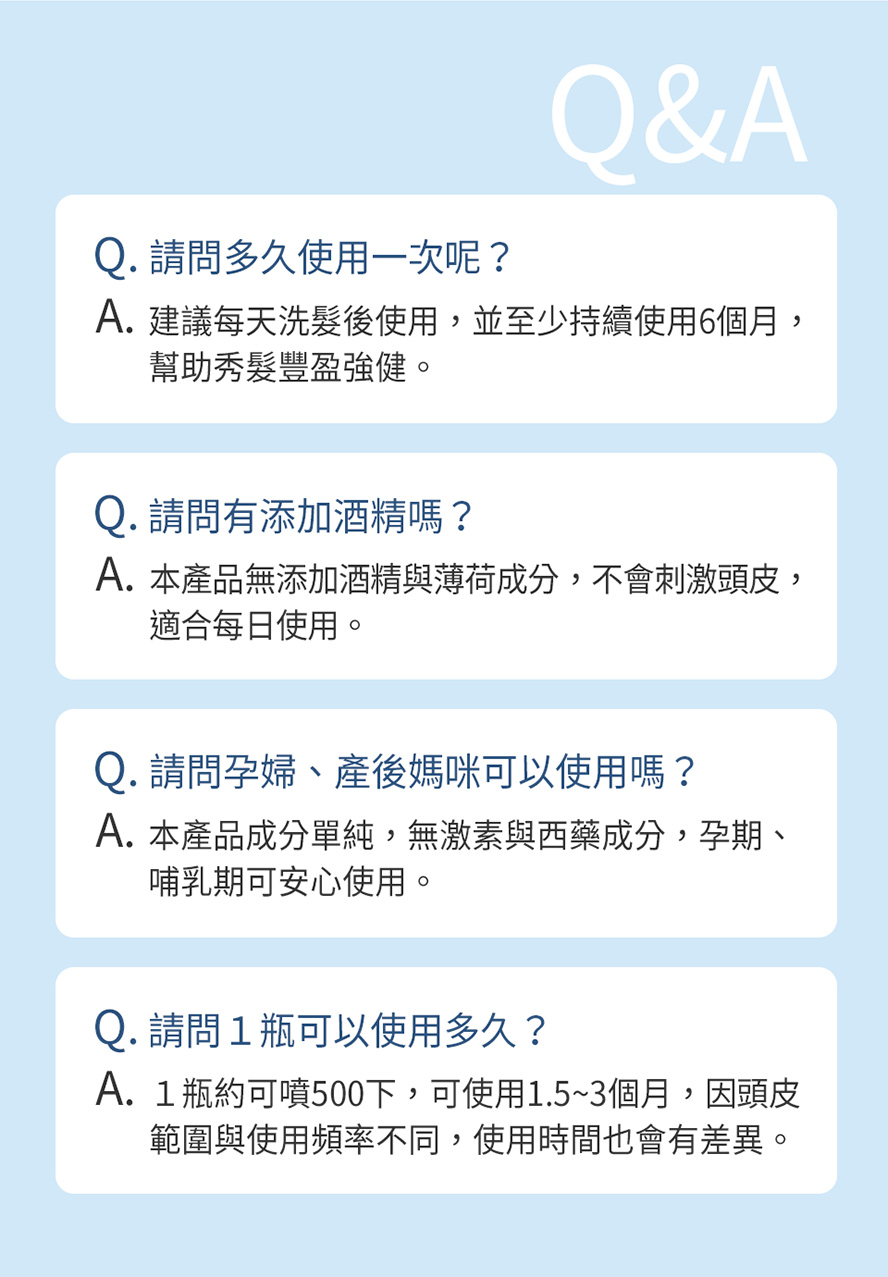不含酒精的養髮液，孕哺婦女皆可使用。
