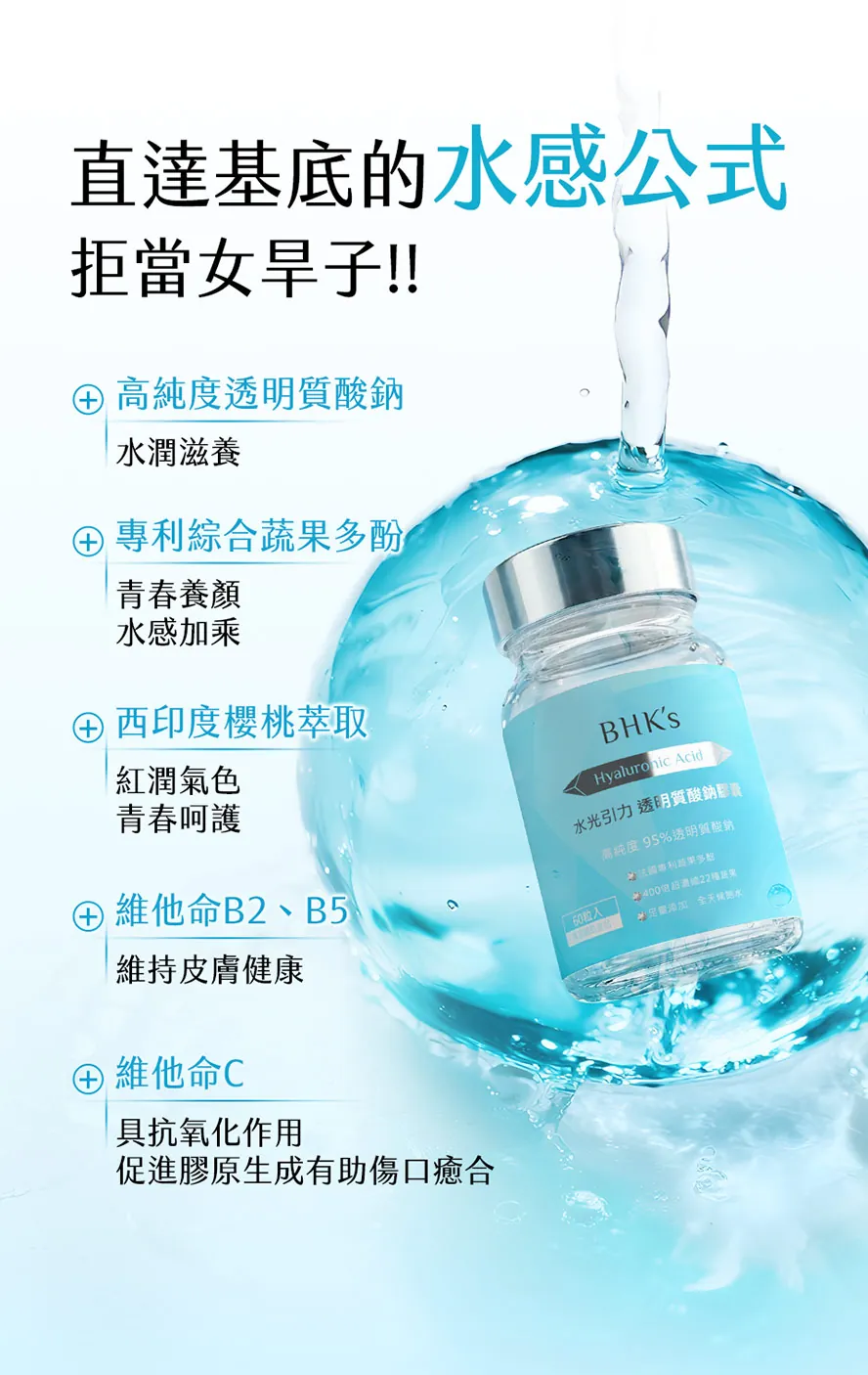 BHK透明質酸鈉幫助深層補水保濕