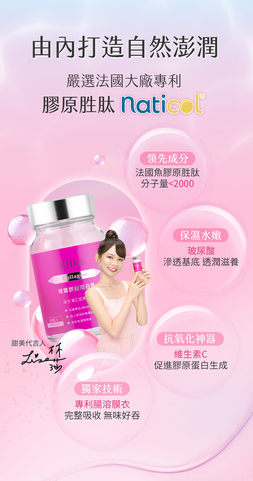 小分子膠原蛋白推薦，由內而外透亮澎彈