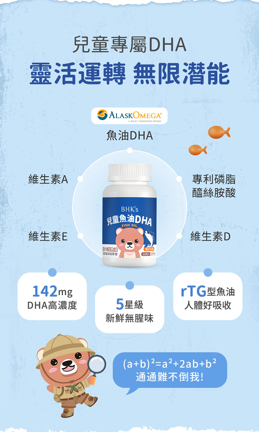 小孩吃DHA有效嗎?DHA有助於機靈反應力