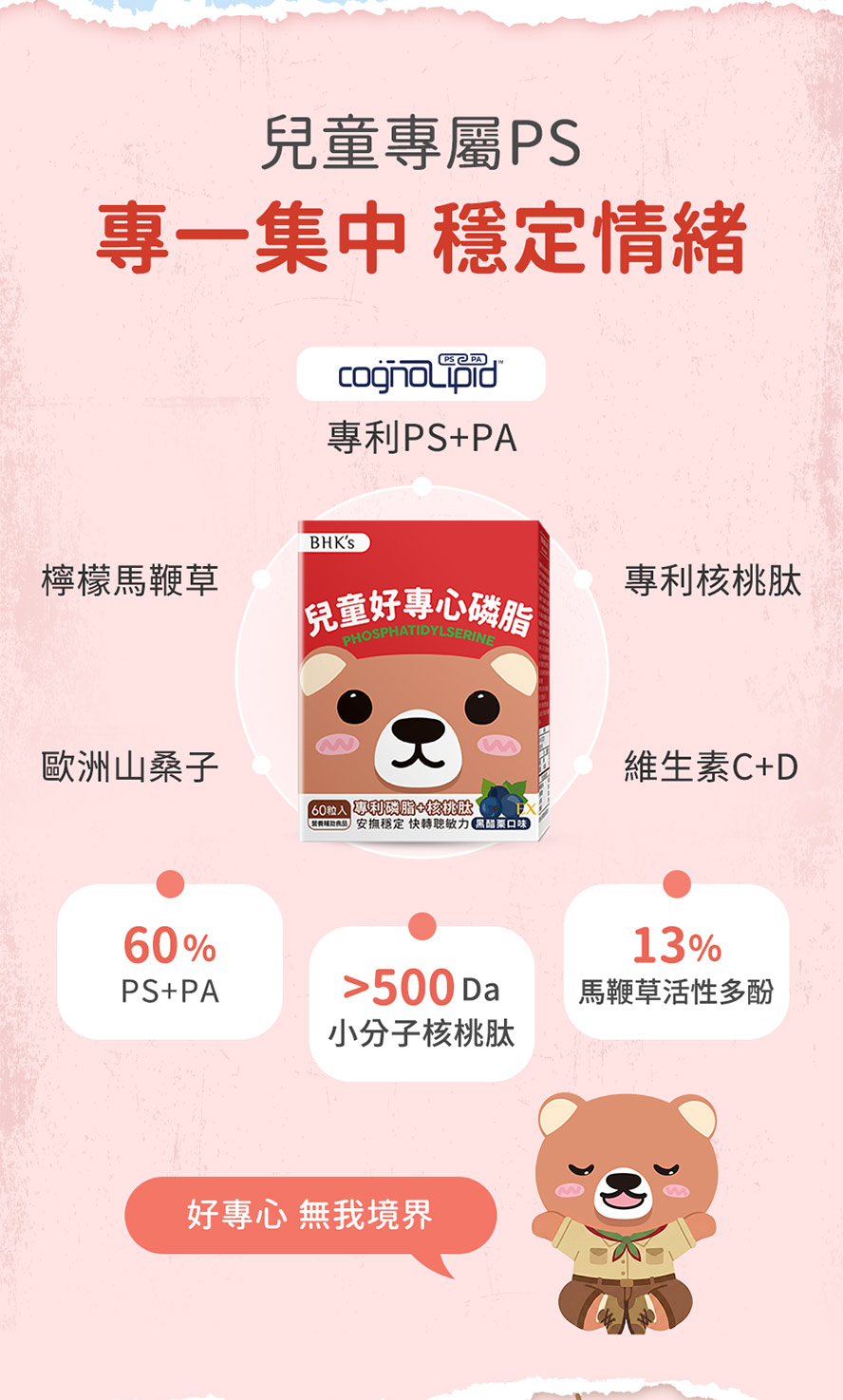 小孩太好動怎麼辦?補充PS磷脂幫助專心