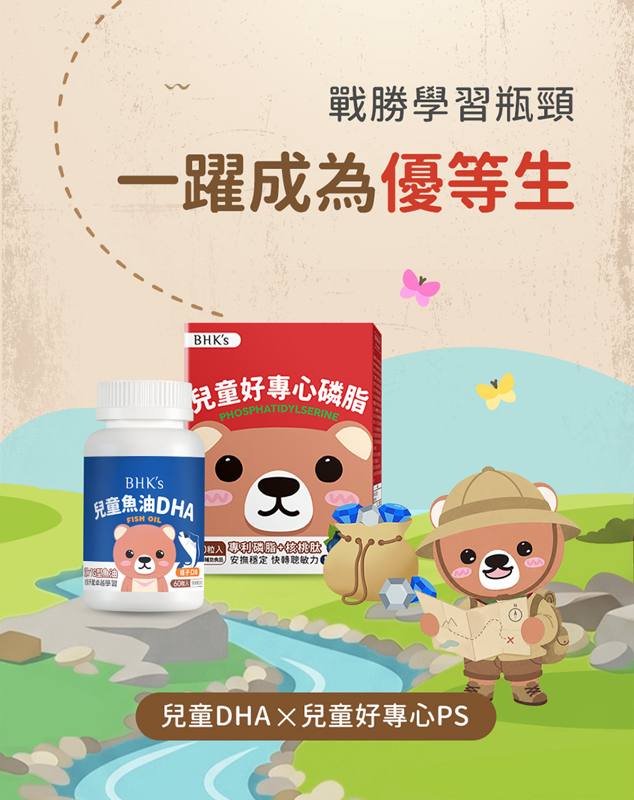 BHK's聰穎專心組有效嗎?兩者搭配學習效率加倍