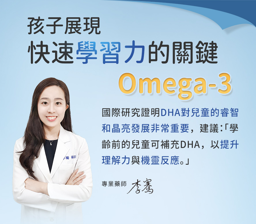 國際文獻建議:學齡兒童補充DHA，有助提升理解力