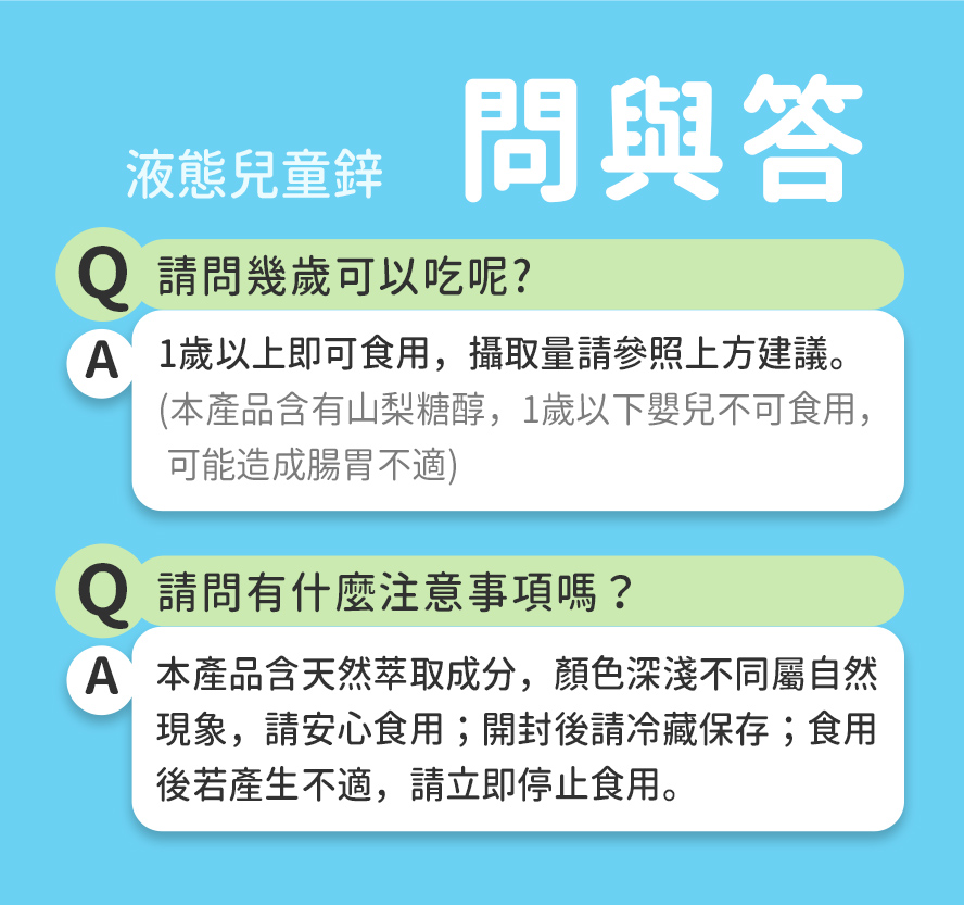 成長期Q&A，兒童補鋅注意事項。