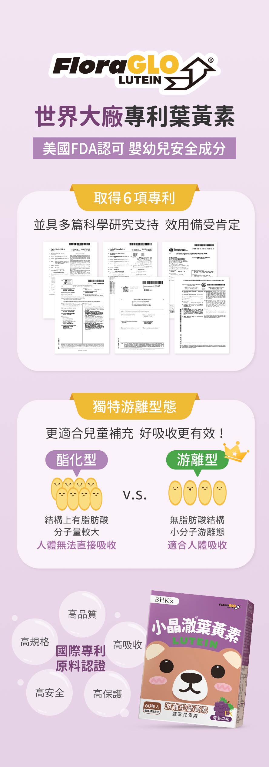 孩子的護眼食品怎麼挑?小兒科醫師劉璦嘉推薦高品質的BHKs小晶澈葉黃素，品質認證、專利製成。