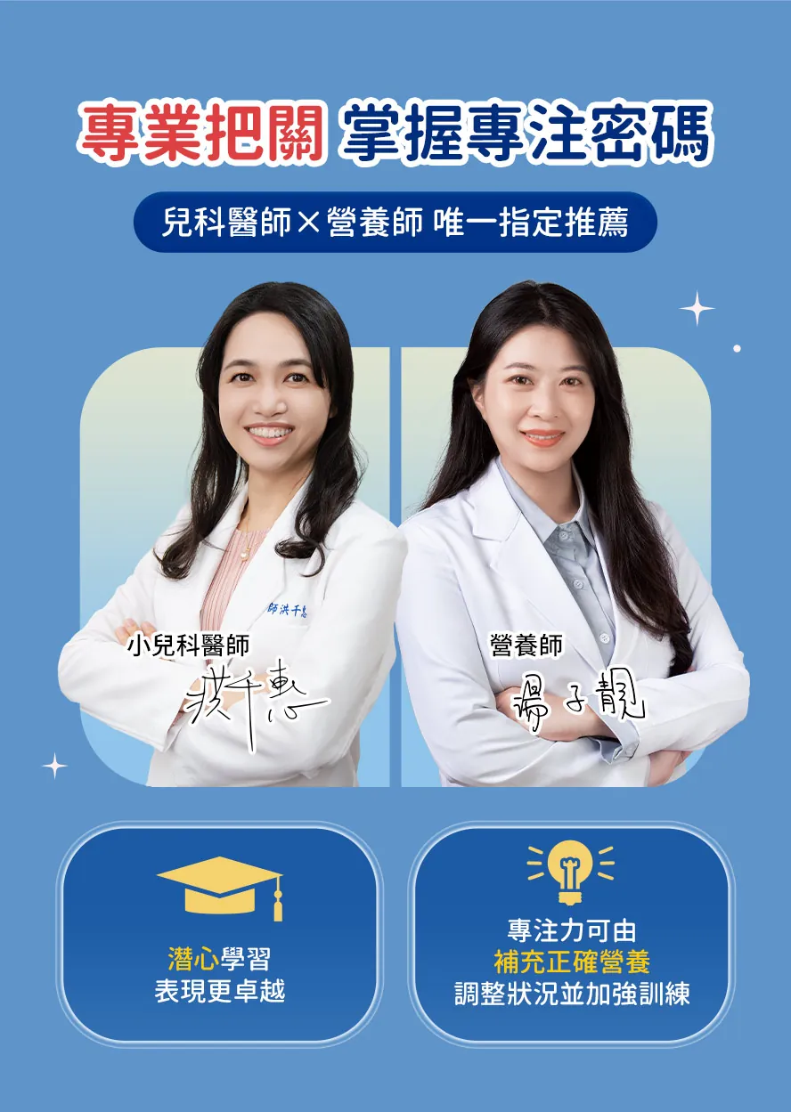 BHK兒童好專心磷脂推薦嗎?兒科醫師證實PS與專注力有關
