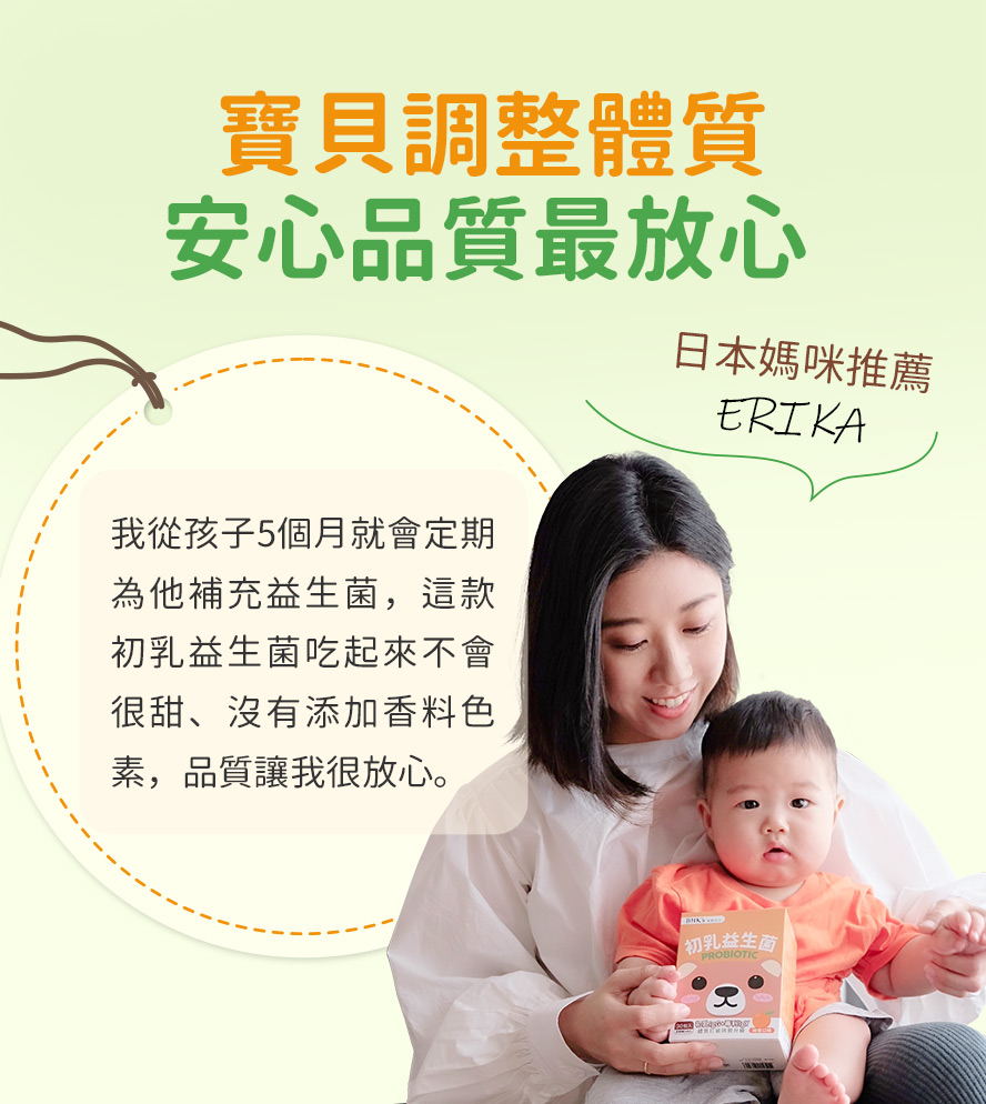 如何提升孩子免疫力？初乳益生菌為孩子打造健康好體質。