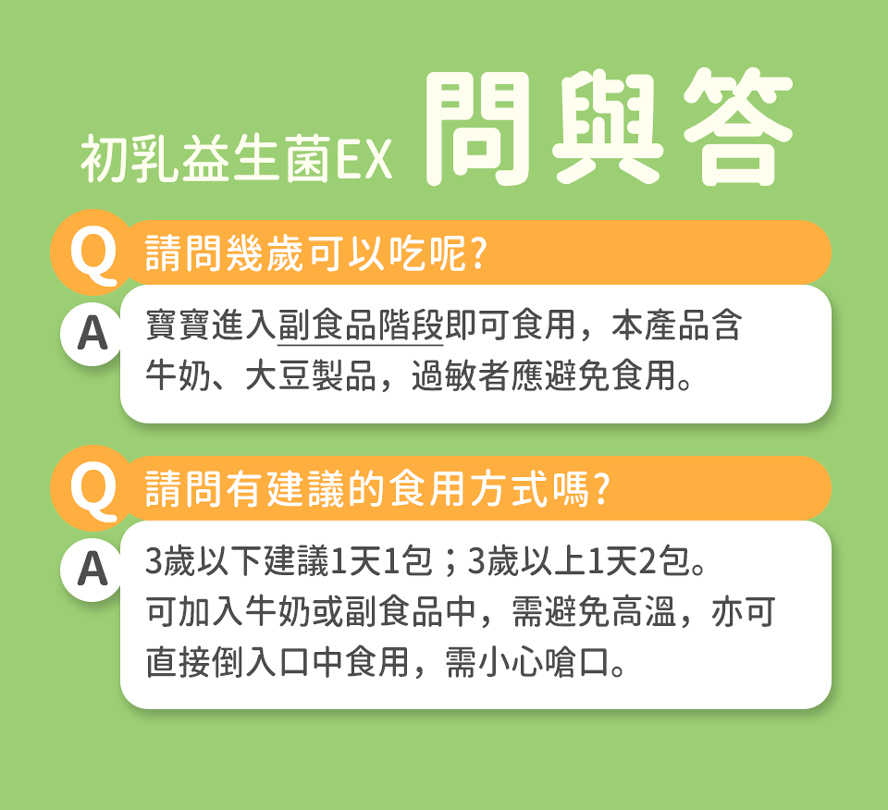 BHK's初乳益生菌在寶寶進入副食品即可食用，無添加色素及香料，寶寶可安心食用。