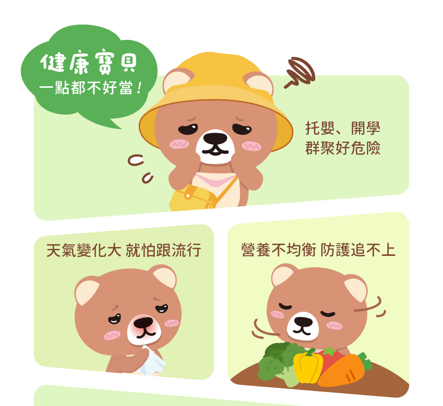 寶寶6個月後應加強抵抗力,托嬰、校園生活容易群聚