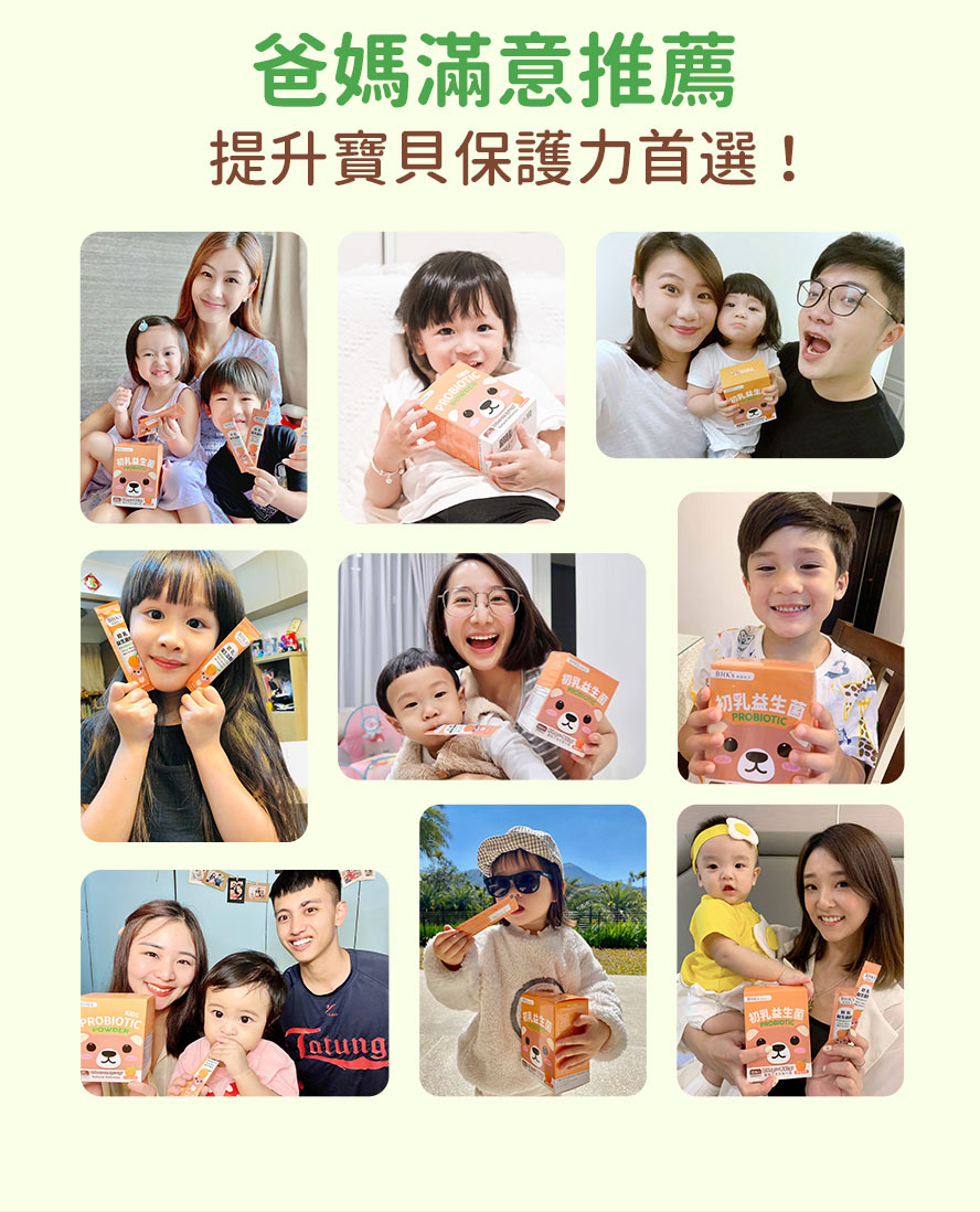 眾多爸媽家長都推薦BHKs牛初乳益生菌