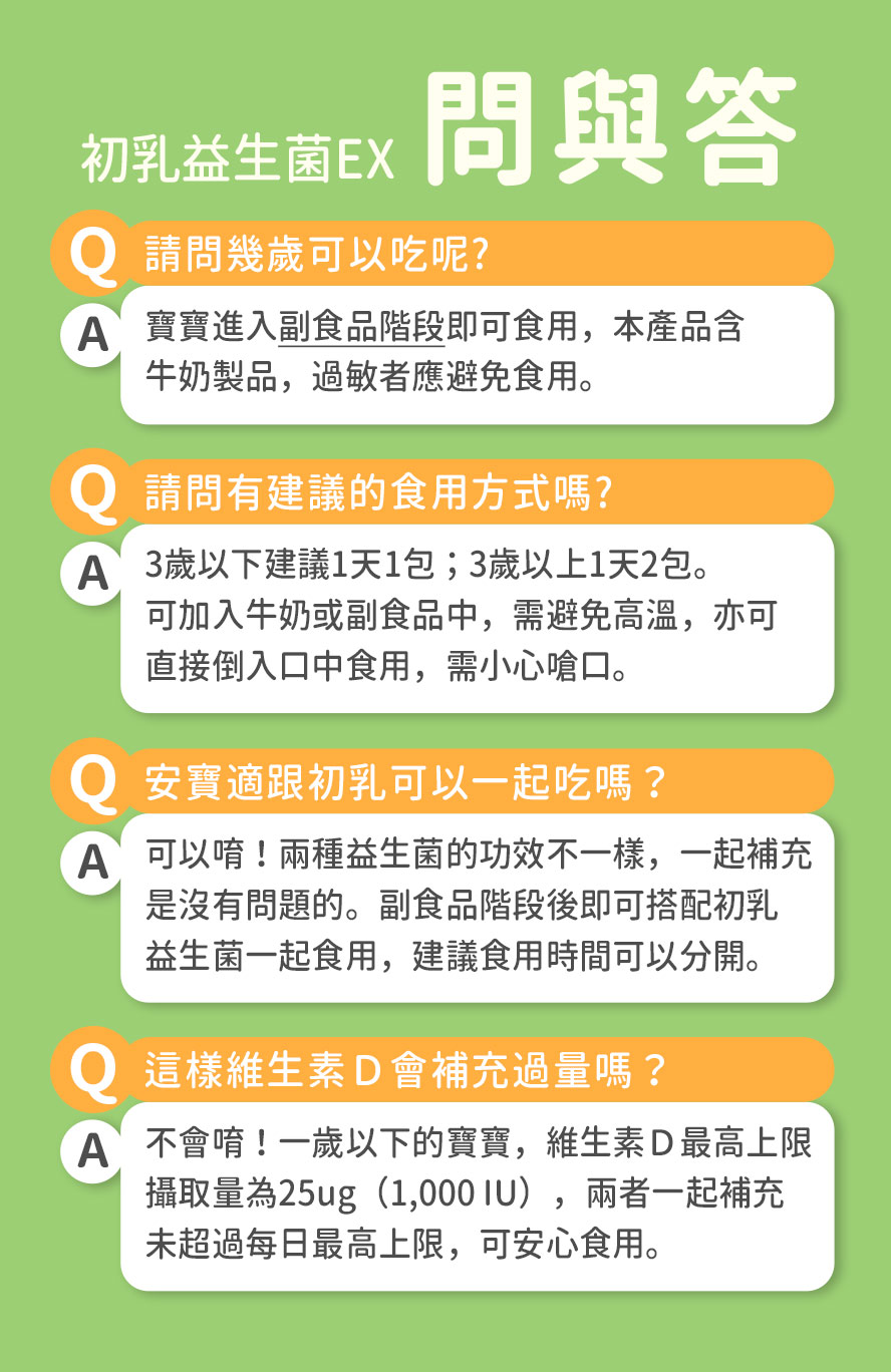 副食品階段即可補充初乳益生菌,成分純淨,父母安心