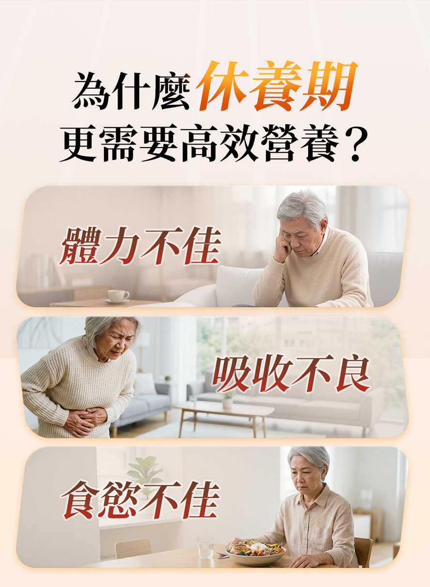 休養期什麼要樣的人需要BHK麩醯胺酸?吸收不了?體力不好?