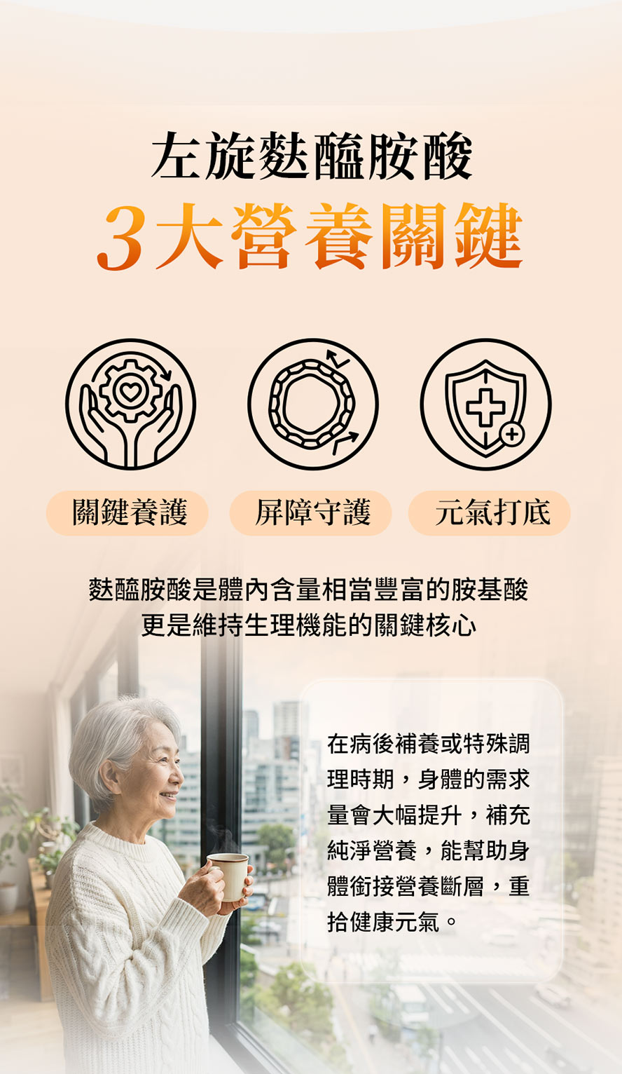 BHK麩醯胺酸的營養功效是什麼?為甚麼病後需要補充?