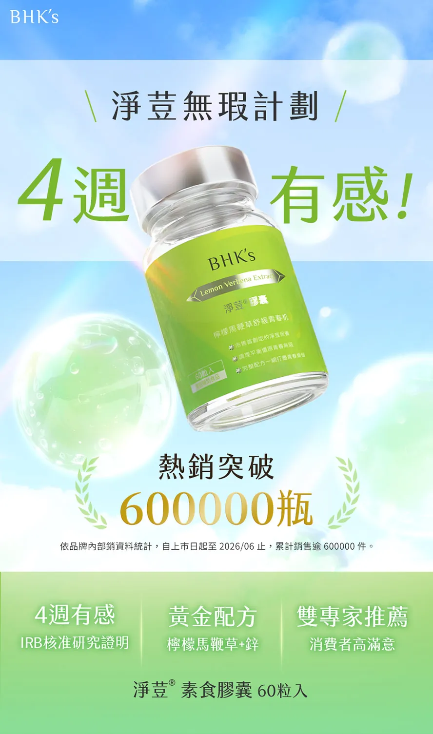 BHK's淨荳膠囊介紹