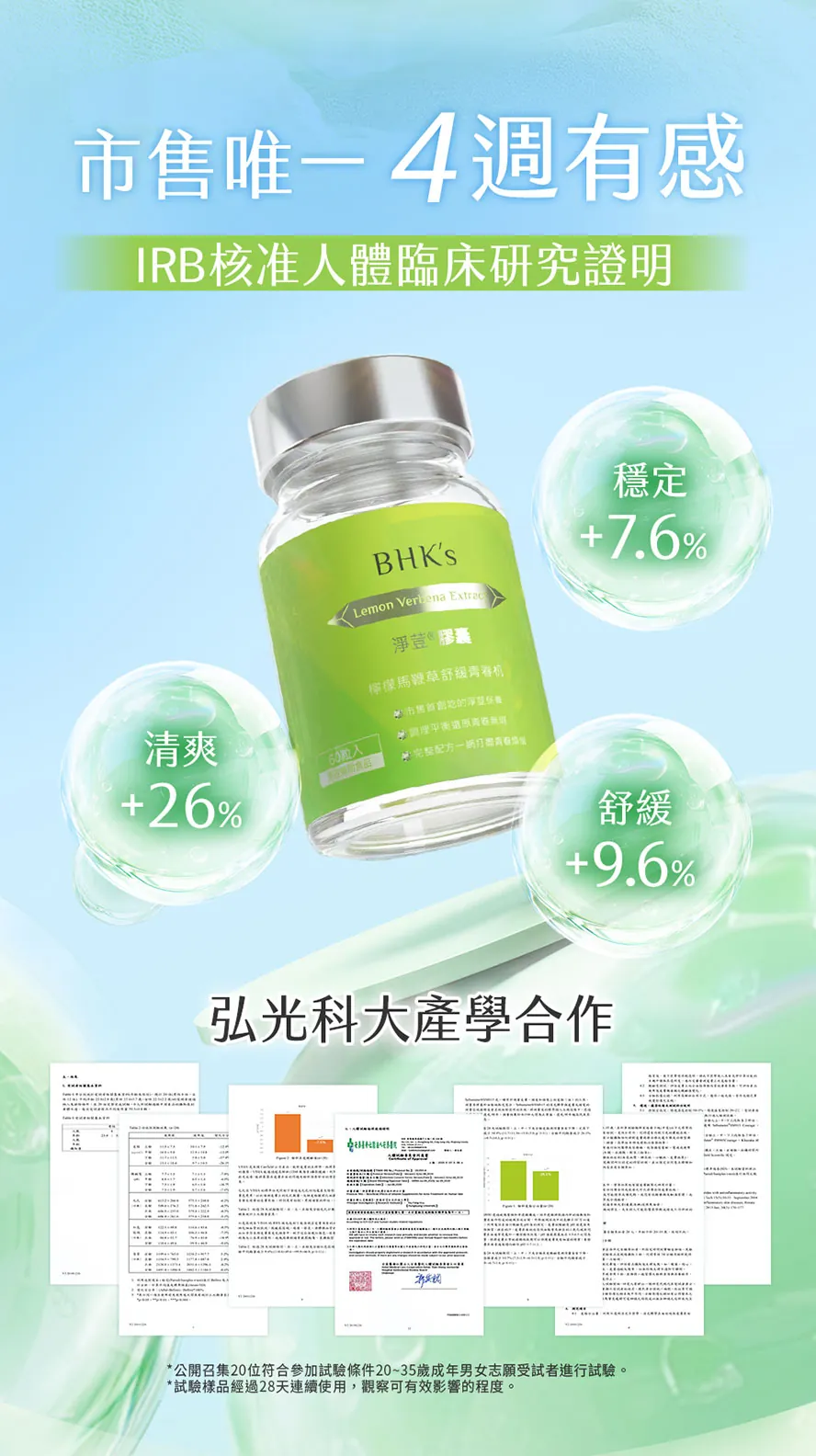 BHK淨荳膠囊吃4週有感