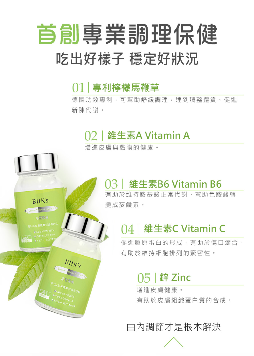 Bhk S 淨荳膠囊 60粒 瓶 舒緩調理 Bhk S 無瑕机力官方網站 台灣保健領導品牌