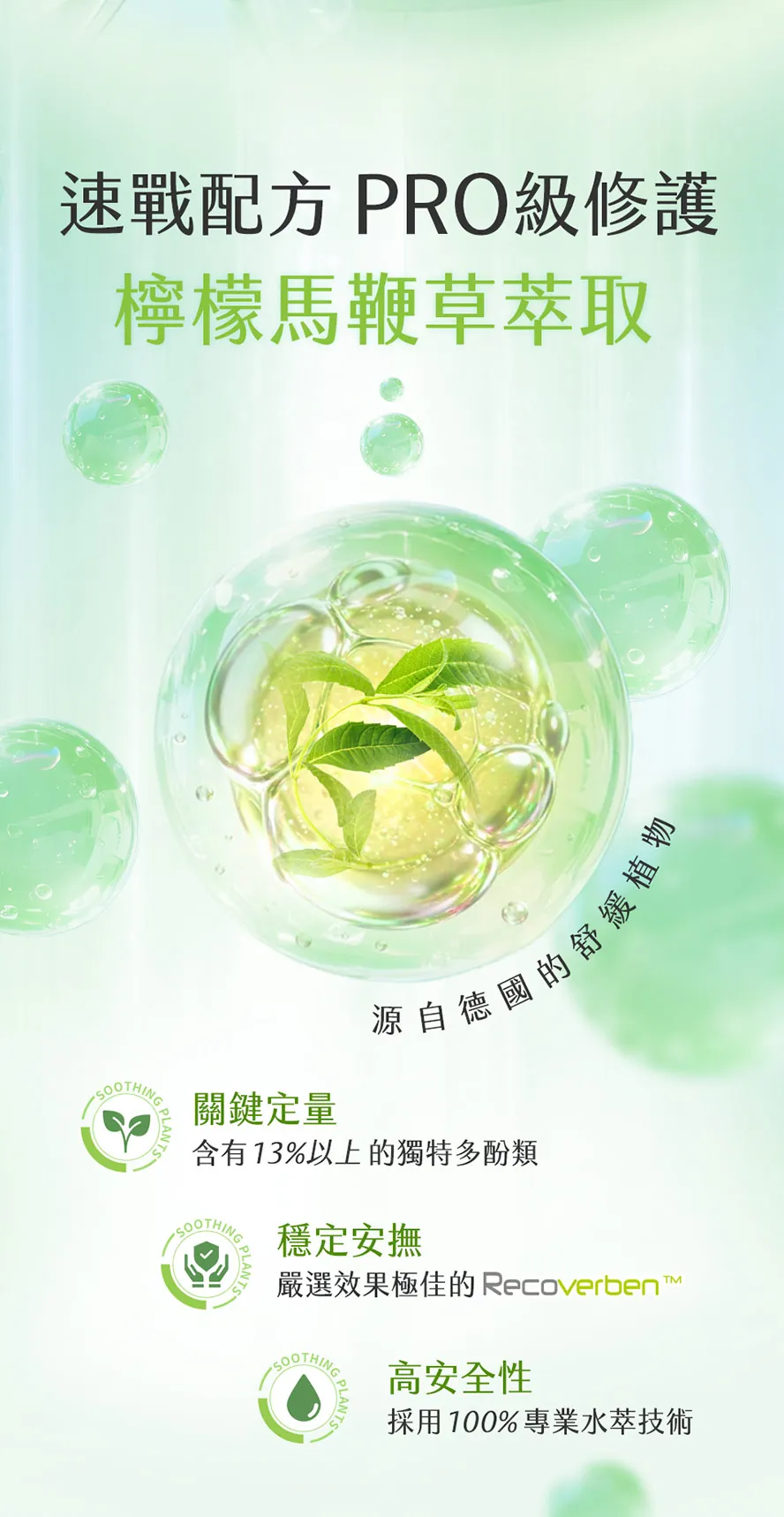 嚴選純淨配方檸檬馬鞭草