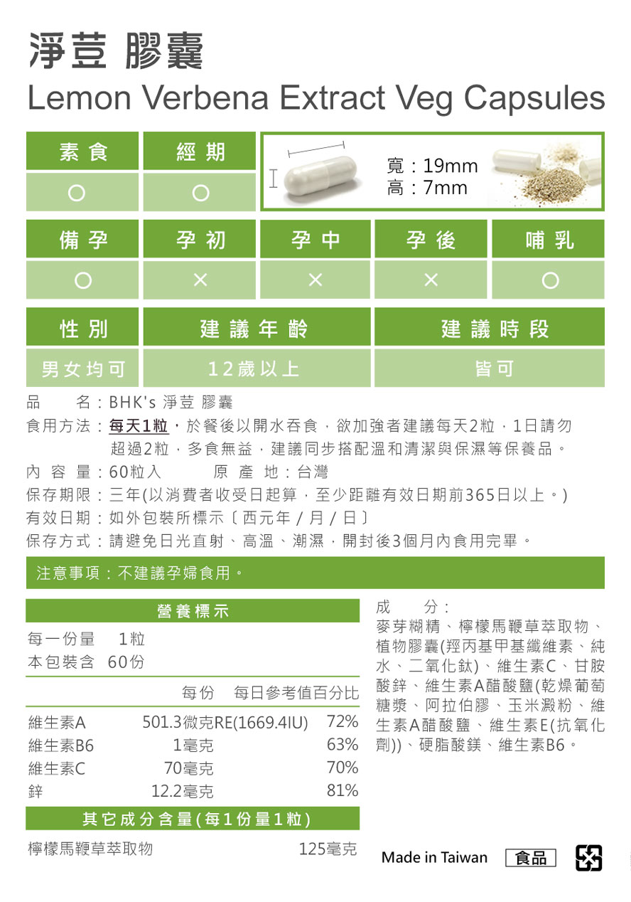 BHK's淨荳經人體實驗4週有效舒緩。